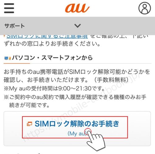 auのSIMロック解除画面
