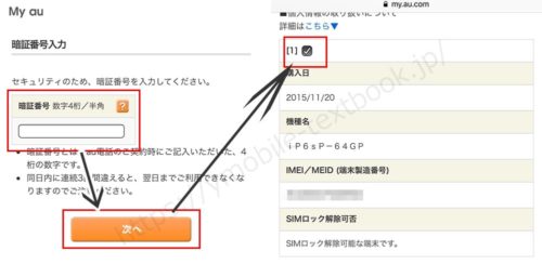 auのSIMロック解除画面