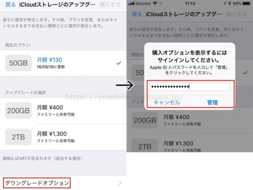 iCloudのダウングレード