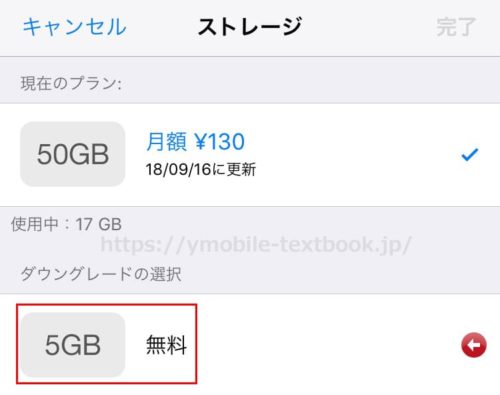 iCloudのダウングレード手順