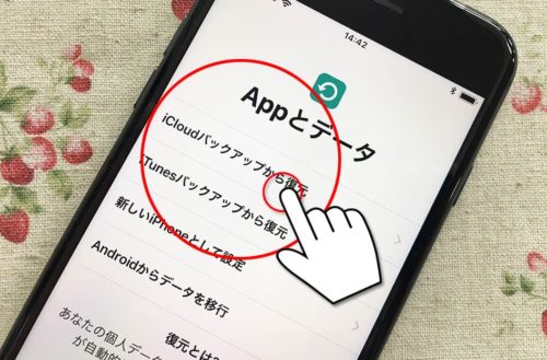 iCloudを使った復元手順の画像