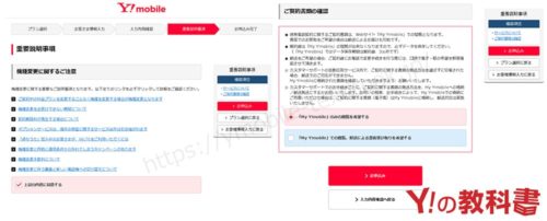 Yモバイルの機種変更手順の画像