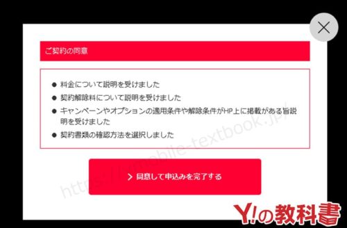 Yモバイルの機種変更手順の画像