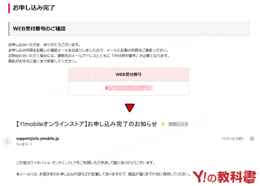 Yモバイルの機種変更手順完了のメール画像