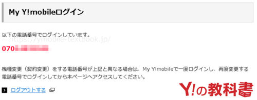 Yモバイルの機種変更手順の画像