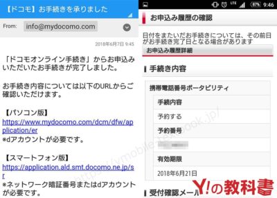 mydocomoからmnp予約番号を取得