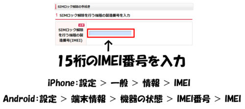 ドコモSIMロック解除手順の画像