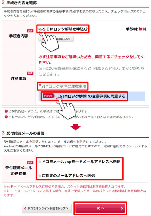 ドコモSIMロック解除手順