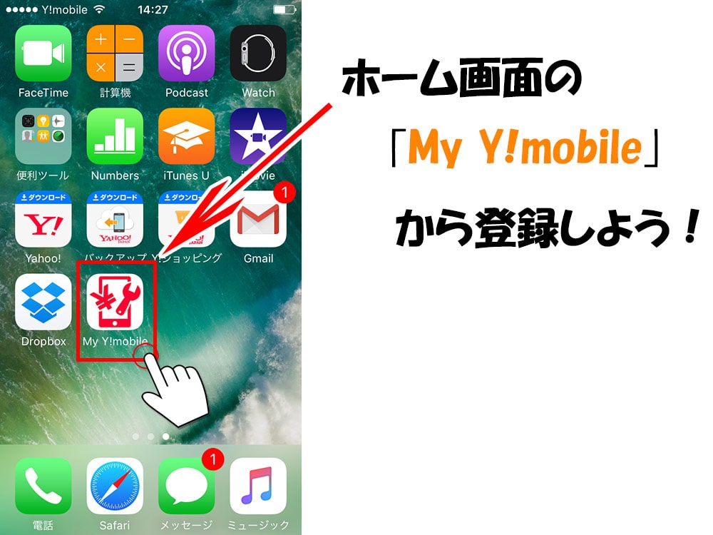 Myymobileの設定手順
