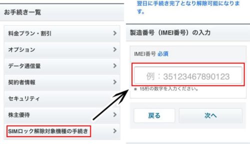 SoftBankのSIMロック解除画像