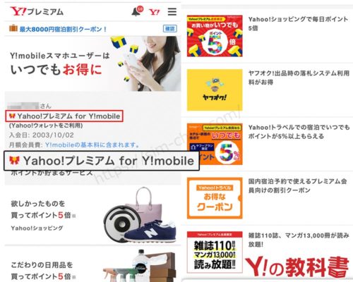 Yahoo!プレミアム