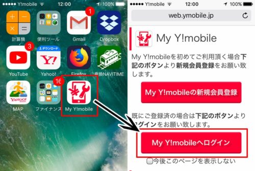 YモバイルのSIMロック解除手順の画像