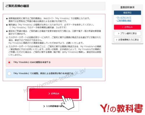 Y!mobileの申し込み画像