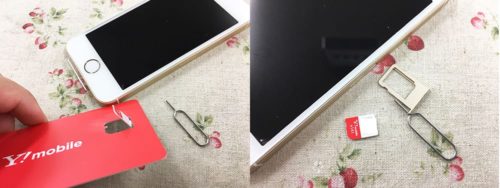 Y!mobileのSIMカードをiPhoneにセットする
