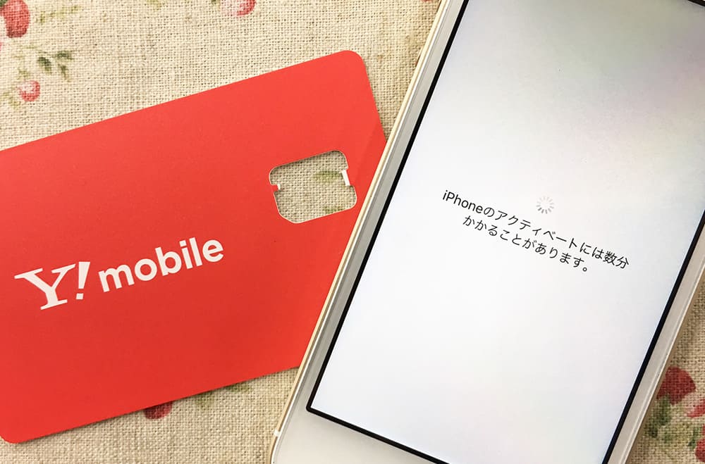 Y!mobileのアクティベーション