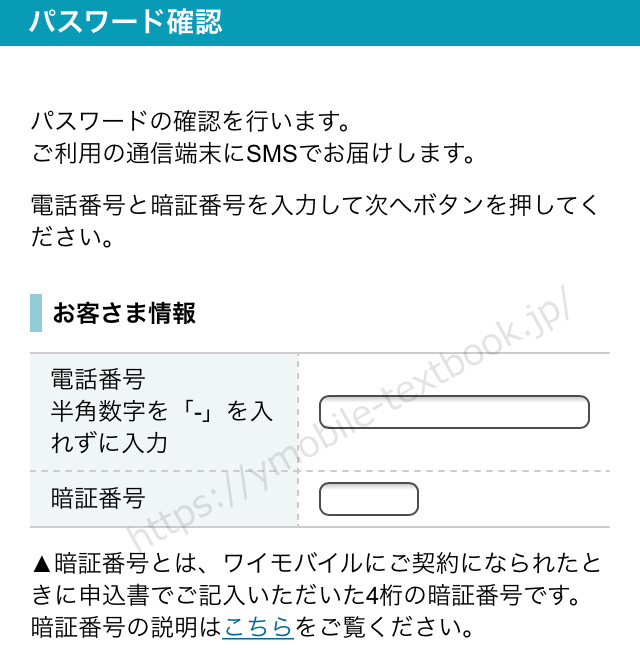 my Ymobileの設定画像