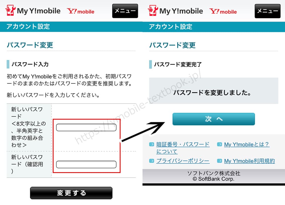 muymobileの新パスワード設定