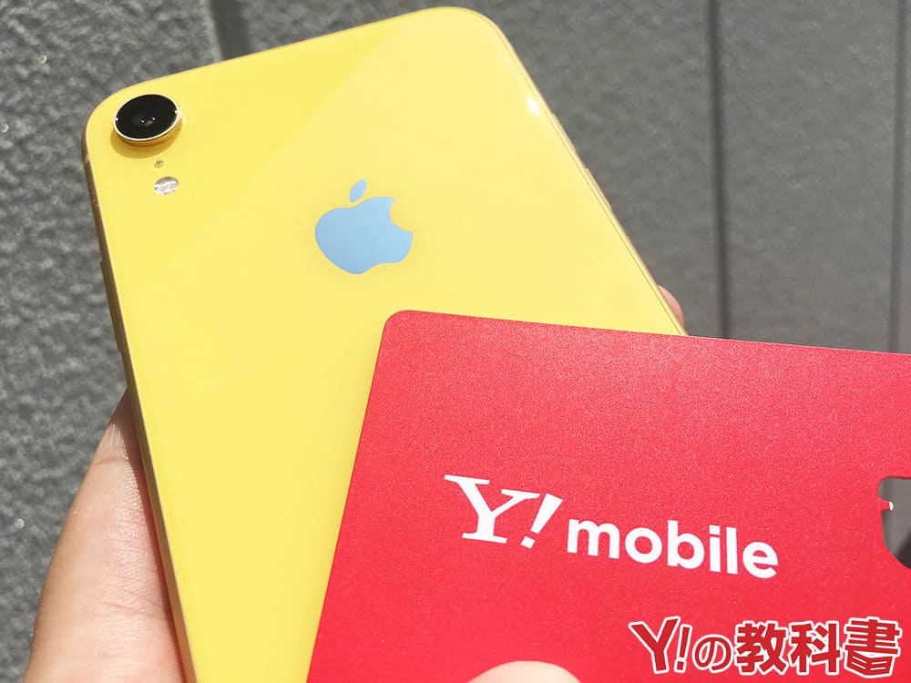 iPhonexrとY!mobileSIMカードの画像