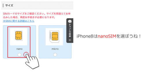 iPhone8をワイモバイルで使う時はnanoSIMを選ぼう