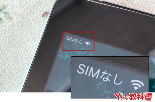 SIMなしと表示されている