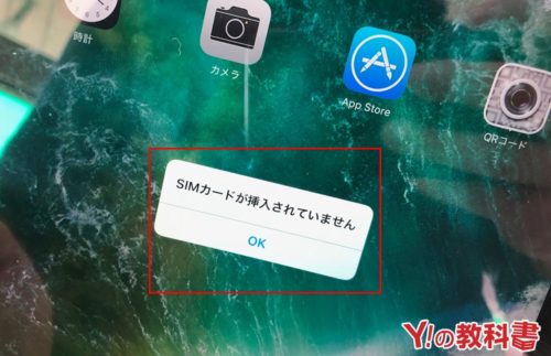SIMカードが挿入されていませんと表示される