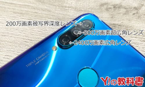 P30liteのカメラレンズの画像