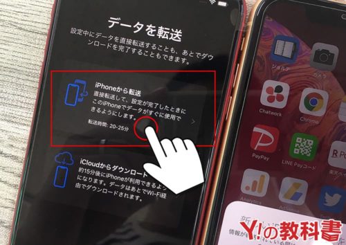 iPhoneのデータ転送手順の画像
