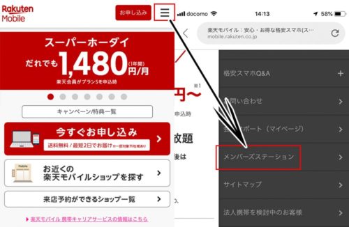 楽天モバイルのMNP予約番号取得手順の画像