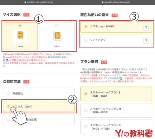 ワイモバイルの申込み画像