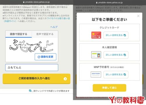 ワイモバイル申込み画像