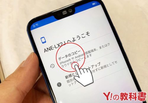 Androidのバックアップ手順画像