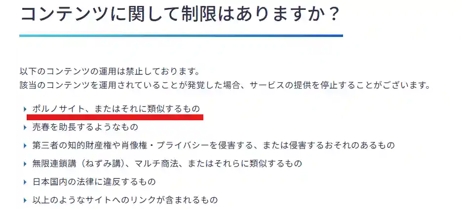エックスサーバーで禁止されているコンテンツの説明