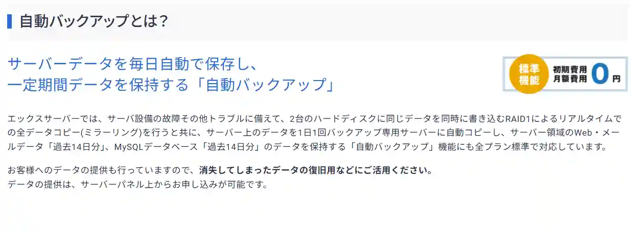 エックスサーバーの自動バックアップ機能