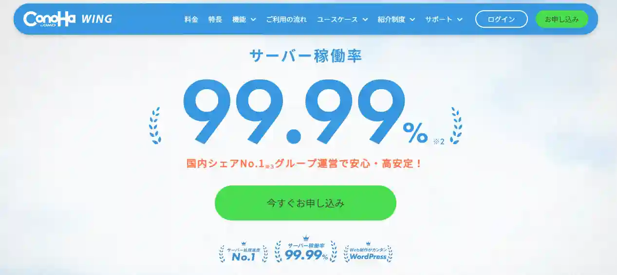 ConoHa WINGのトップページ