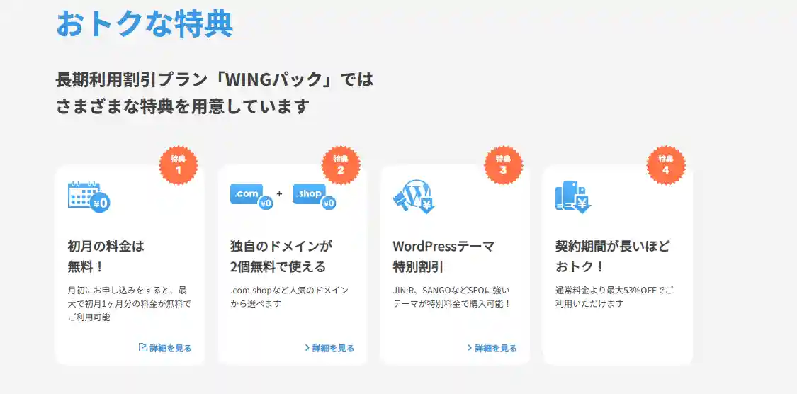 ConoHa WINGのプラン説明