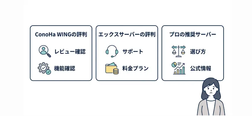 利用者のリアルな声は？SNSでの口コミ・評判を徹底調査