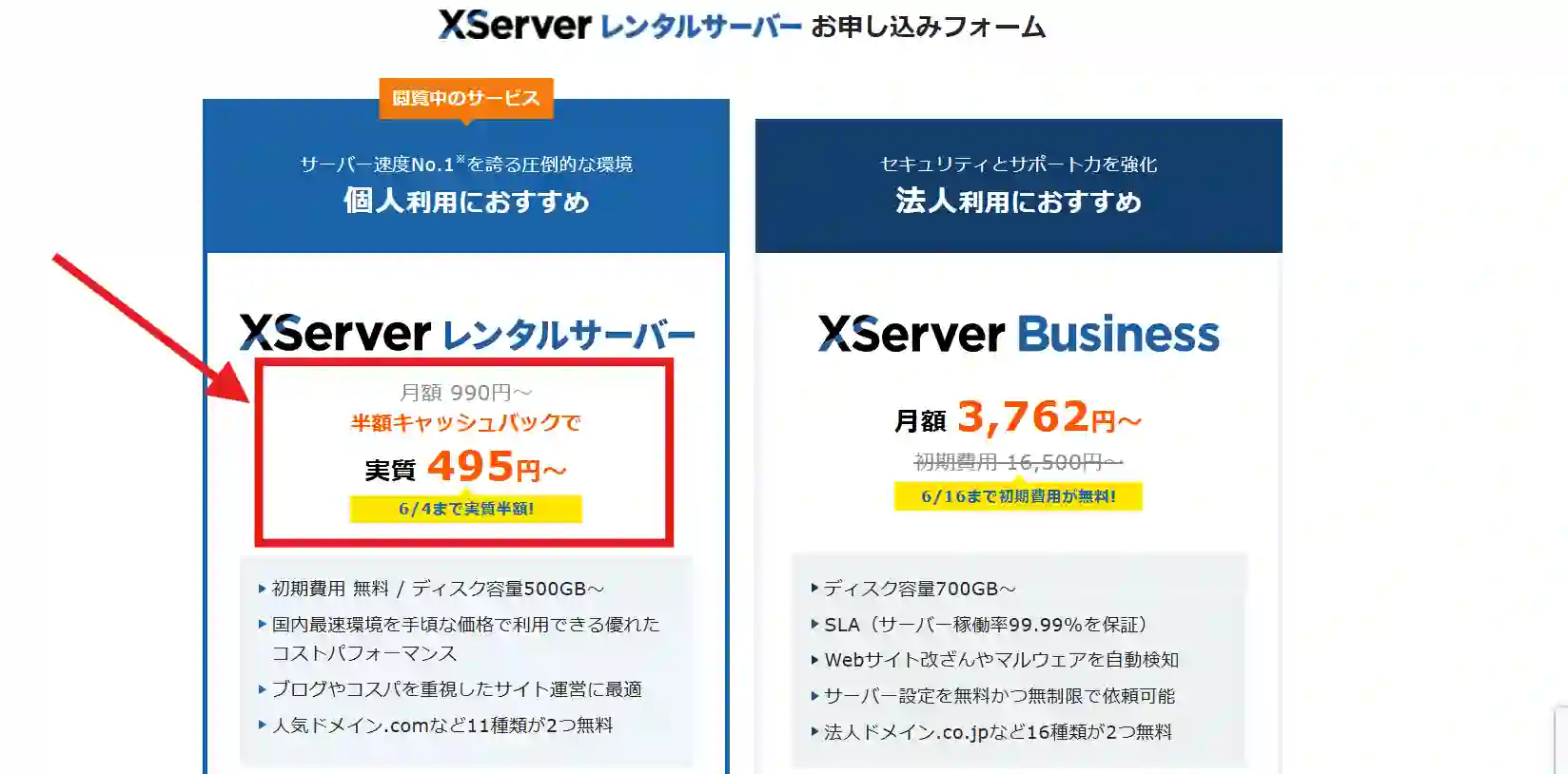 エックスサーバーのキャンペーン期限