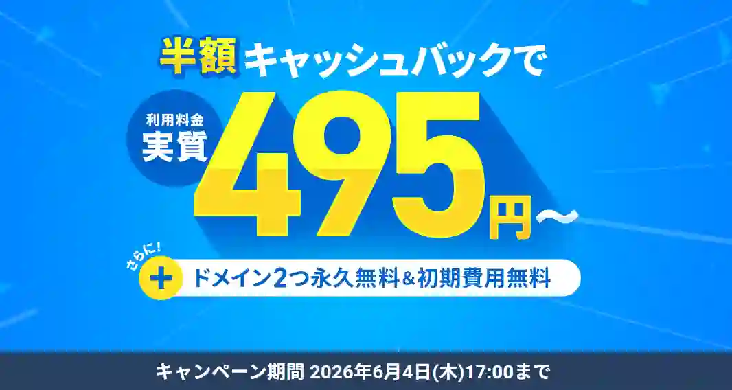 エックスサーバーのキャンペーン画像
