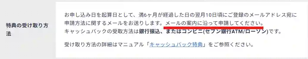 キャッシュバック特典を受け取るための申請案内メールが届く
