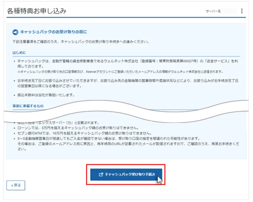 「キャッシュバック受け取り手続き」をクリック