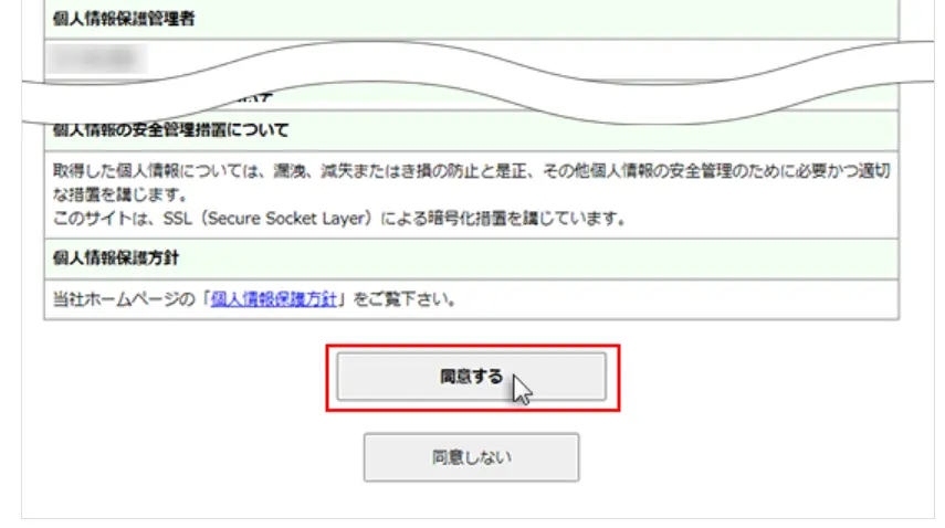 「同意する」をクリック