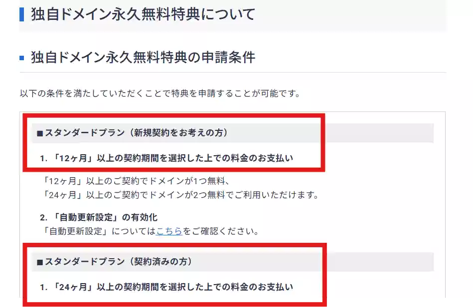 エックスサーバーのドメイン取得条件