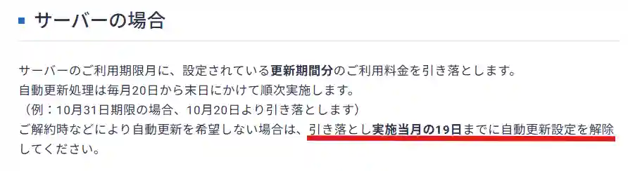 当月19日までに自動更新設定の解除が必要