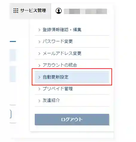 管理画面から「自動更新設定」をクリックする