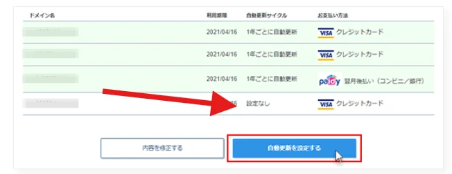 自動更新設定が「設定なし」になっているか確認する