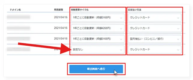自動更新サイクルを「設定なし」に変更する