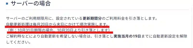 エックスサーバーの自動更新の引き落とし時期