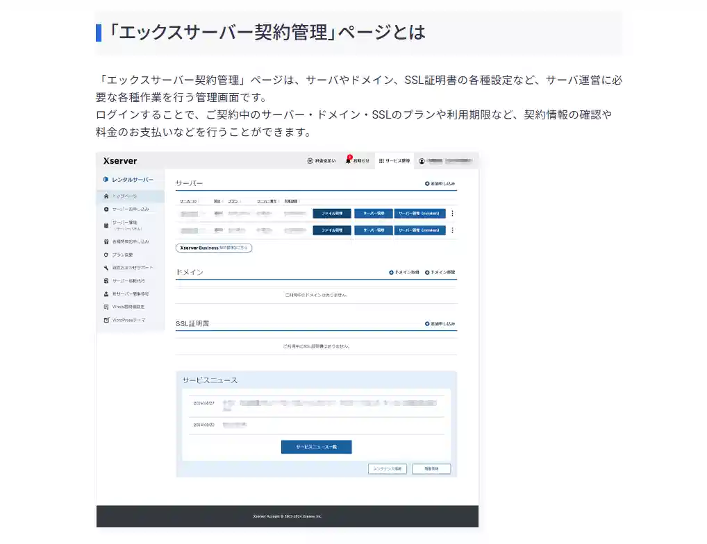 エックスサーバーの契約管理画像