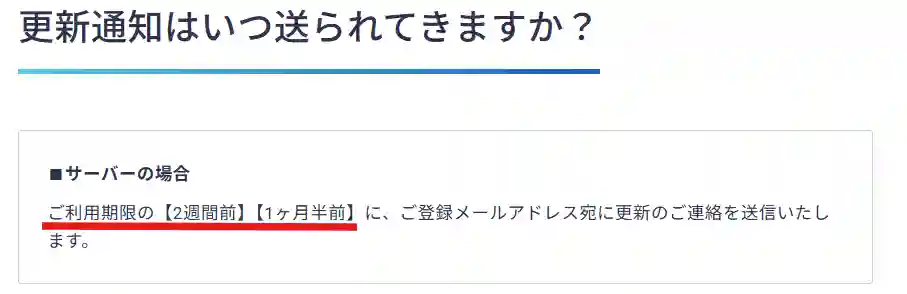 更新通知メールがエックスサーバーから送られてくる
