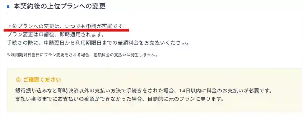 エックスサーバーは契約途中で上位プランに変更可能